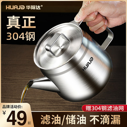 华际达304不锈钢滤油壶厨房家用不挂油超厚带过滤网储油罐装油瓶