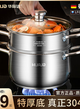 华际达蒸锅304不锈钢家用双层蒸煮一体锅汤锅小型电磁炉燃气炖锅