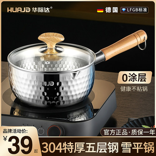 出口德国高品质304特厚雪平锅