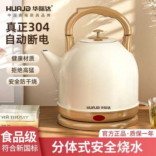 【知名品牌严选】特厚304电水壶