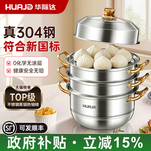华际达全304不锈钢蒸锅家用2026新款多层大容量燃气灶专用蒸煮锅