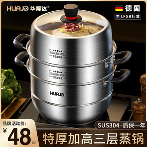 华际达304蒸锅家用2025新款不锈钢蒸馒头多层三层笼屉瓦斯炉专用