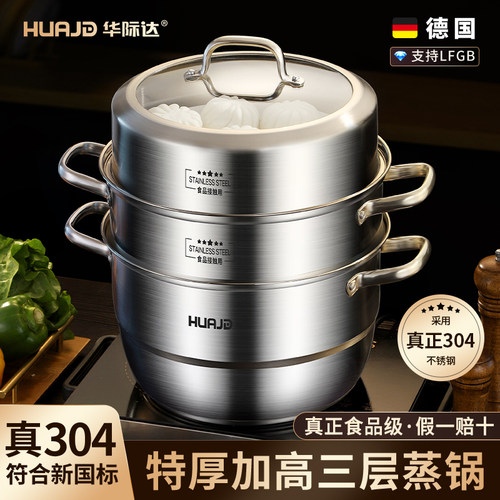 【天猫优选】特厚不锈钢蒸锅