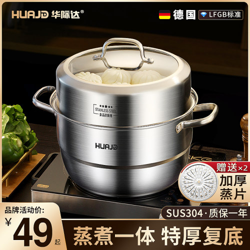 华际达蒸煮一体大容量汤锅