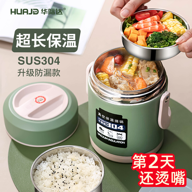 华际达多层304不锈钢保温饭盒2026新款上班族24小时超长大容量,餐饮具,饭盒/保温桶/保温提锅,淘宝优惠券,粉丝福利购,淘宝优惠卷