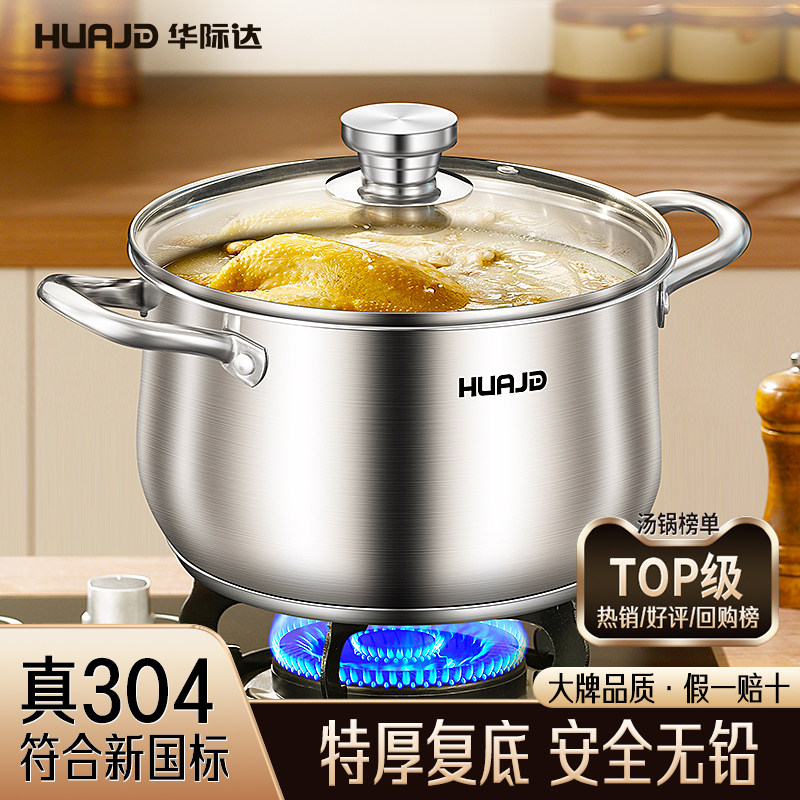 华际达真304不锈钢汤锅家用2026新款加厚蒸煮锅电磁炉燃气灶专用,厨房/烹饪用具,汤锅/汤桶/卤肉桶,淘宝优惠券,粉丝福利购,淘宝优惠卷