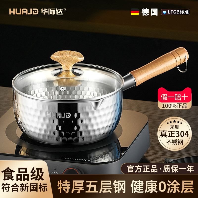 华际达真正304不锈钢雪平锅奶锅无涂层宝宝辅食锅煮面小锅一人食