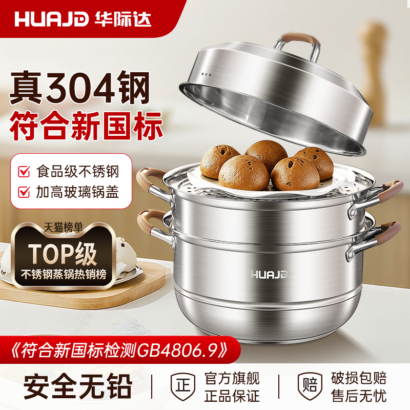 华际达304不锈钢蒸锅家用2025新款大容量多层蒸煮锅汤锅燃气灶