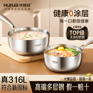华际达真316L不锈钢雪平锅无涂层奶锅304煮面小锅一人食泡面汤锅