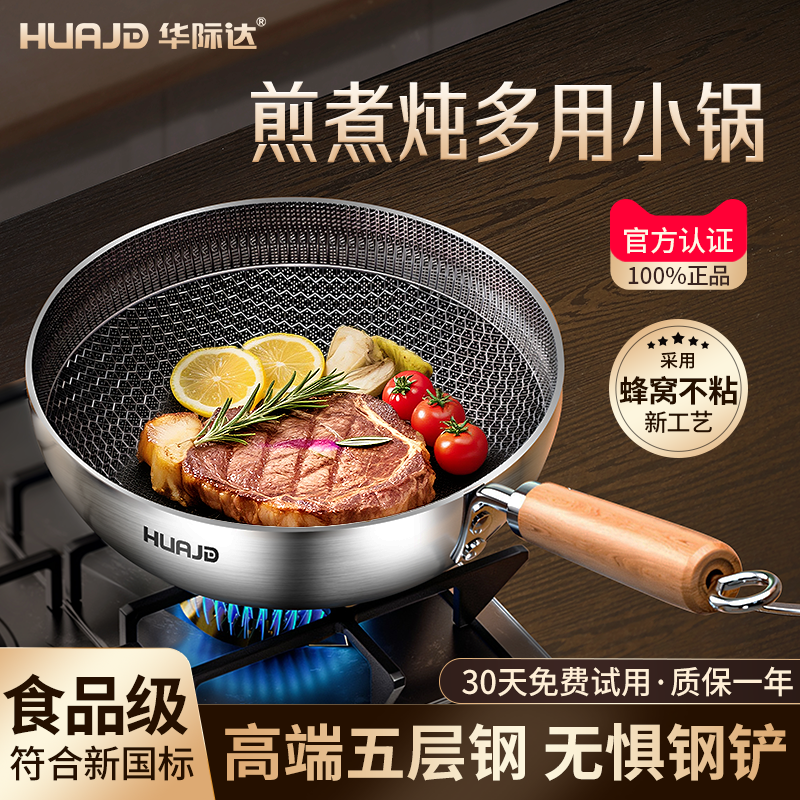 华际达不锈钢迷你不粘锅小炒锅一人食电磁炉燃气灶家用无涂层炒菜