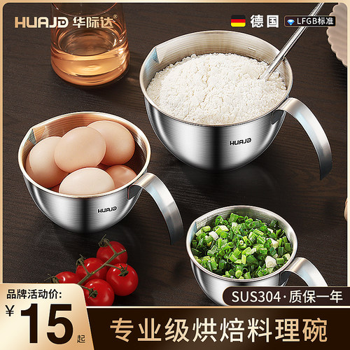 华际达304不锈钢带刻度料理碗