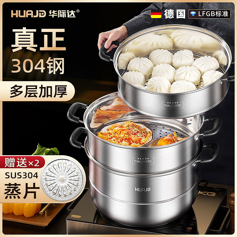 华际达蒸锅四层304不锈钢家用大号多层笼屉蒸包子鱼电磁炉燃气灶,厨房/烹饪用具,蒸锅/蒸桶,淘宝优惠券,粉丝福利购,淘宝优惠卷