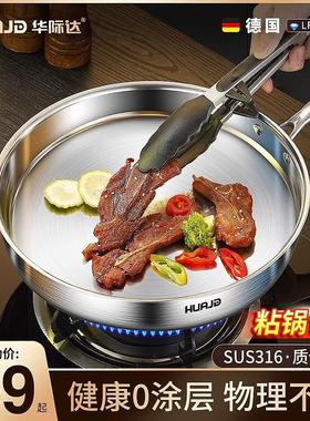 华际达平底锅316不锈钢不沾锅家用牛排烙饼煎锅电磁炉瓦斯炉专用