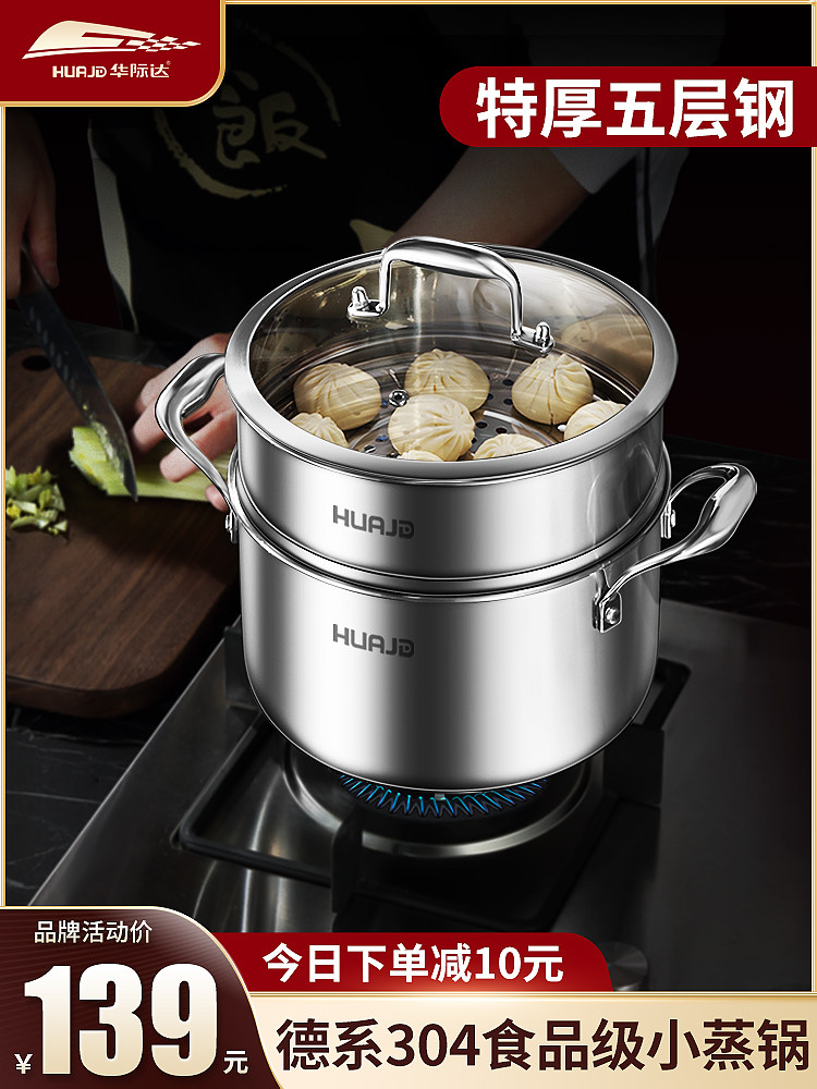 华吉达小蒸锅家用304不锈钢加厚双层蒸锅抽屉迷你小蒸锅两用锅