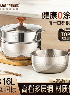 华际达真正316L不锈钢雪平锅奶锅无涂层宝宝辅食锅泡面煮面小锅