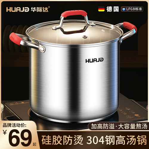 华际达高汤锅304不锈钢大容量煲汤锅加厚家用煮粥蒸煮炖锅电磁炉