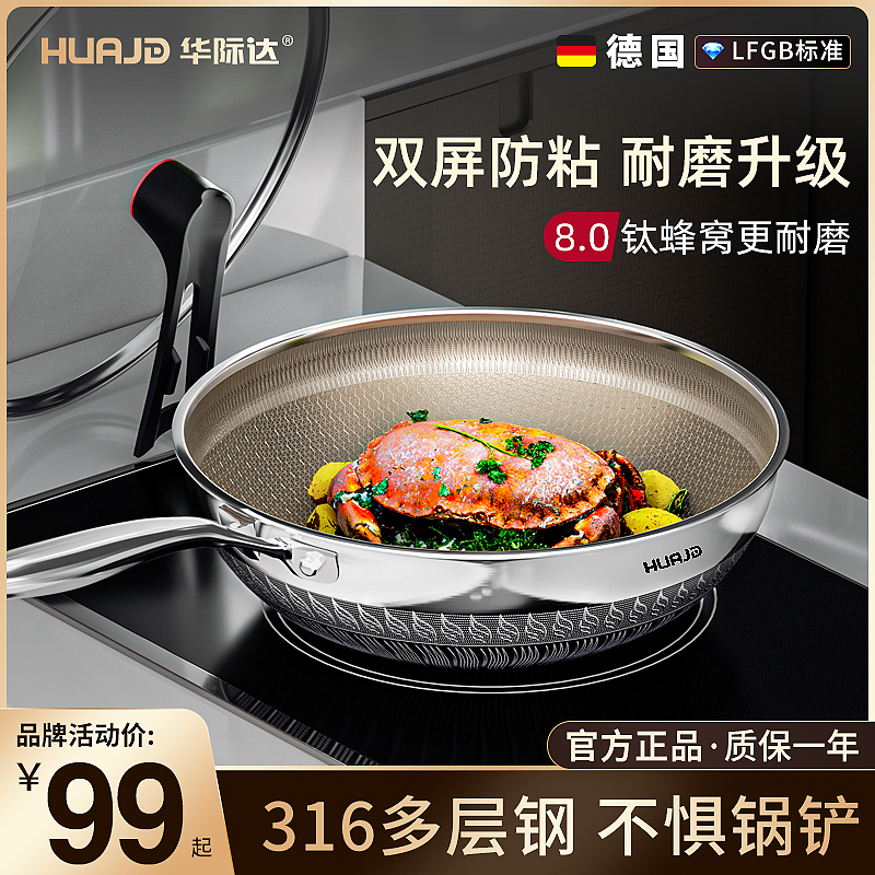 华际达蜂窝钛炒锅无涂层不粘锅