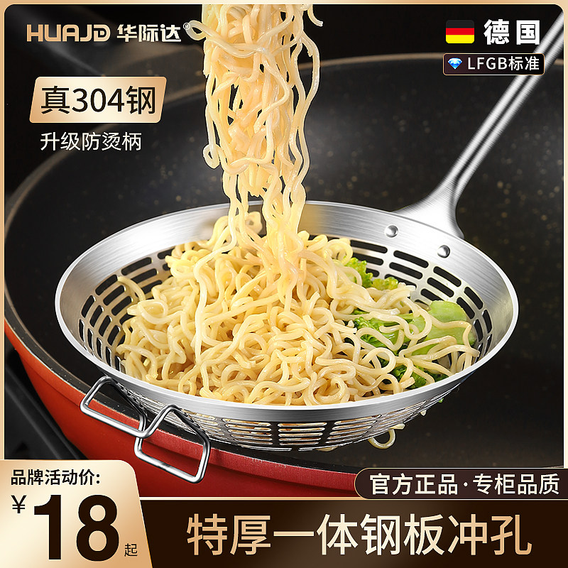 华际达大漏勺304不锈钢冲孔漏网大笊篱火锅沥水网筛捞面饺子油炸,厨房/烹饪用具,漏勺/滤网勺,淘宝优惠券,粉丝福利购,淘宝优惠卷