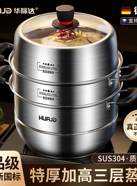 华际达304蒸锅家用2025新款不锈钢蒸馒头多层三层笼屉燃气灶专用