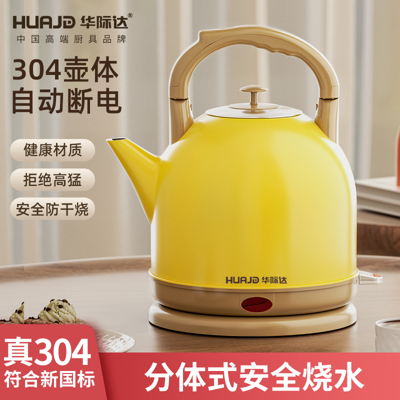 安全分体式高品质304电热水壶