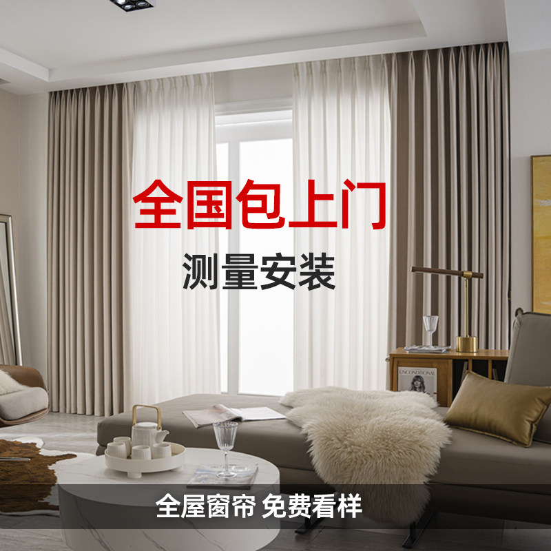全屋定制窗帘定做2025年新款包安装卧室客厅流行绍兴柯桥全遮光布