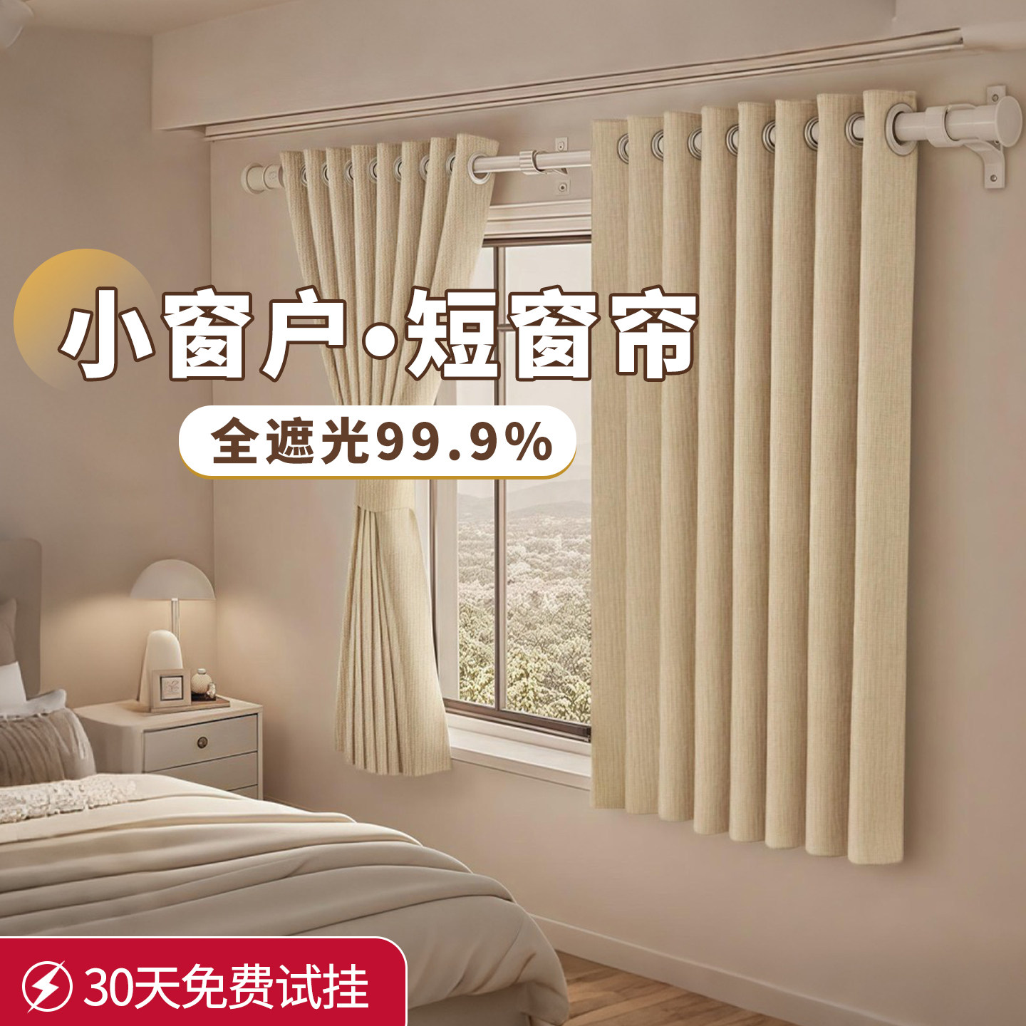 小窗户短窗帘遮光布免打孔安装挂钩式飘窗卧室遮阳防晒2025年新款