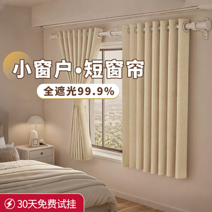 小窗户短窗帘遮光布免打孔安装挂钩式飘窗卧室遮阳防晒2025年新款