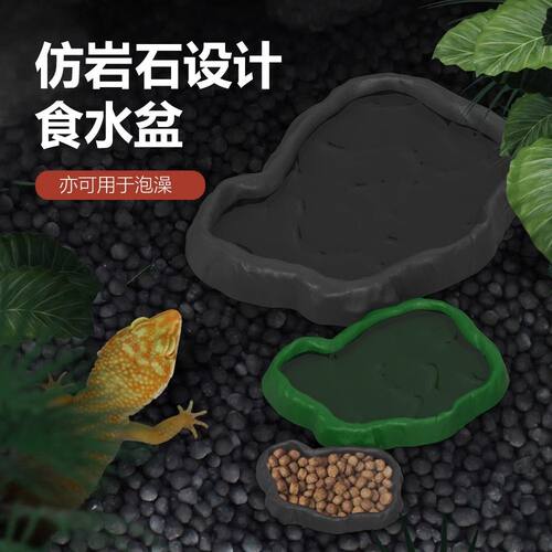nomo诺摩爬宠水盆爬虫饮水蜥蜴仿岩石造景蛇守宫角蛙喂养食盆水盆