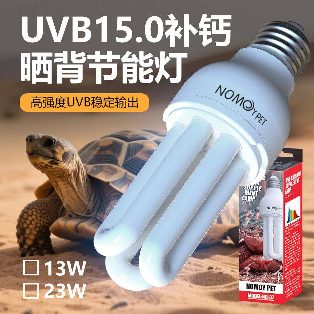 爬宠晒背灯UVB15.0节能灯水龟陆龟蜥蜴鬃狮蜥U型仿太阳光灯