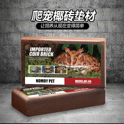nomo爬宠椰砖保湿保暖土