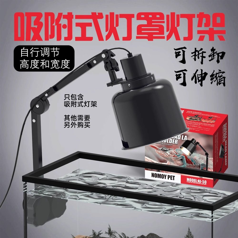 NOMO便携式鱼缸饲养缸支架缸壁可调节可拆卸带深桶灯罩单头吸附式,宠物/宠物食品及用品,爬宠灯具,淘宝优惠券,粉丝福利购,淘宝优惠卷