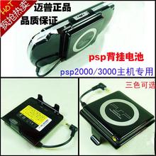 PSP原装迈普背挂电池 PSP外接电源 PSP2000 PSP3000背扣外接电池