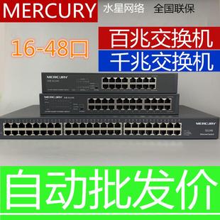 水星16口24口48口百兆千兆交换机监控交换机SG116M SG124D S116D