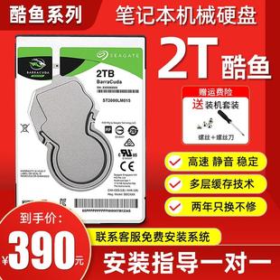 希捷ST2000LM015机械硬盘2T电脑笔记本游戏薄盘2.5寸 适用Seagate