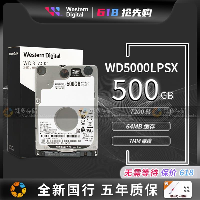 适用WD/ WD5000LPSX 500G 7200转 64M 3笔记本硬盘黑盘