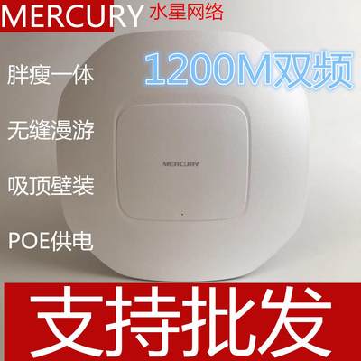 水星吸顶式无线AP全千兆双频WIFI覆盖标准POE网线供电MCAP1200GP