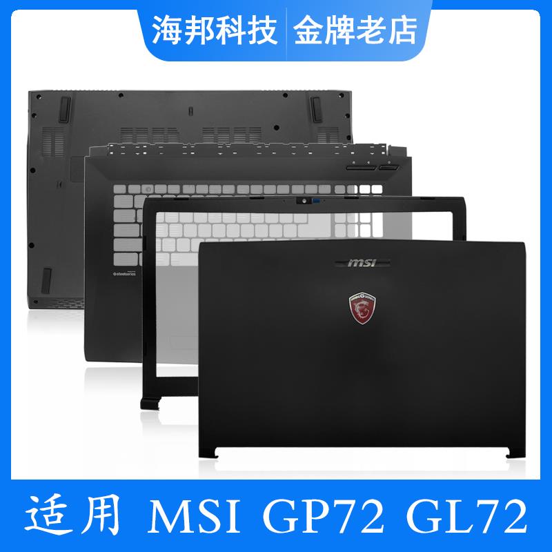 MSI/微星 GP72 MS-1795 93 95 99 9B 96 91 GL72 A壳屏轴外壳-封面