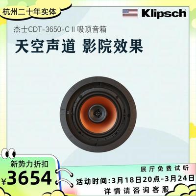 Klipsch 杰士音响吸顶喇叭CDT-3650-C II全景声顶部天空声道