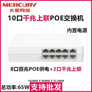 水星MSL10CP 2千兆上联POE供电监控48Vpoe供电交换机10口正品