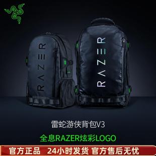 Razer雷蛇游侠背包V3多尺寸可选防水耐磨笔记本电脑双肩包