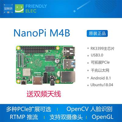 适用现货 NanoPi M4B RK3399 开发板 友善之臂 安卓 android 10