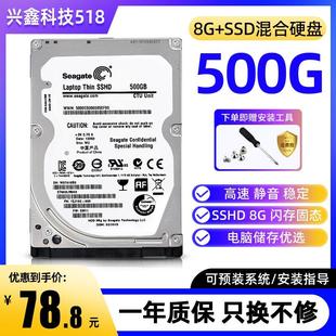 500G固态混合SSHD笔记本电脑机械硬 ST500LM000 希捷 适用Seagate