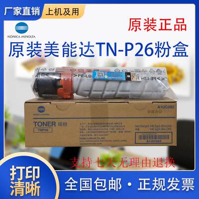 原装 美能达 TNP 26 碳粉 6180MF 6180 P26 墨粉 粉盒碳粉