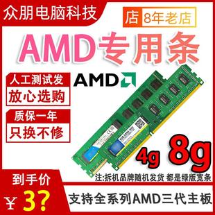 拆机双通道16G兼容条 DDR3三代1600 1333 AMD主板专用内存条4g