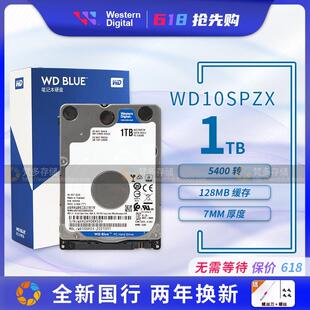 2.5寸笔记本硬盘1T 适用行货WD 1TB 5400转128M WD10SPZX 7MM