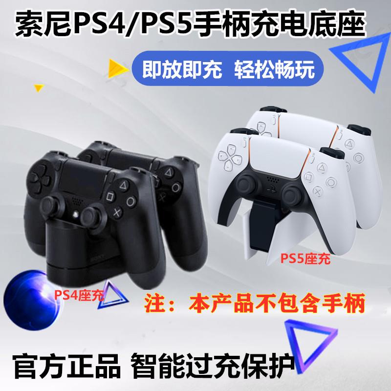 PS5 PS4原装手柄座充充电器SLIM PRO手柄双充电座国行日版盒装