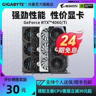 16G显卡 技嘉RTX4060 机4060 Ti猎鹰魔鹰雪鹰台式 24期免息