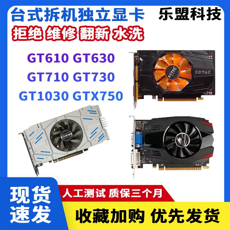 台式机拆机办公独立显卡GT610 630 710 730 GTX650 