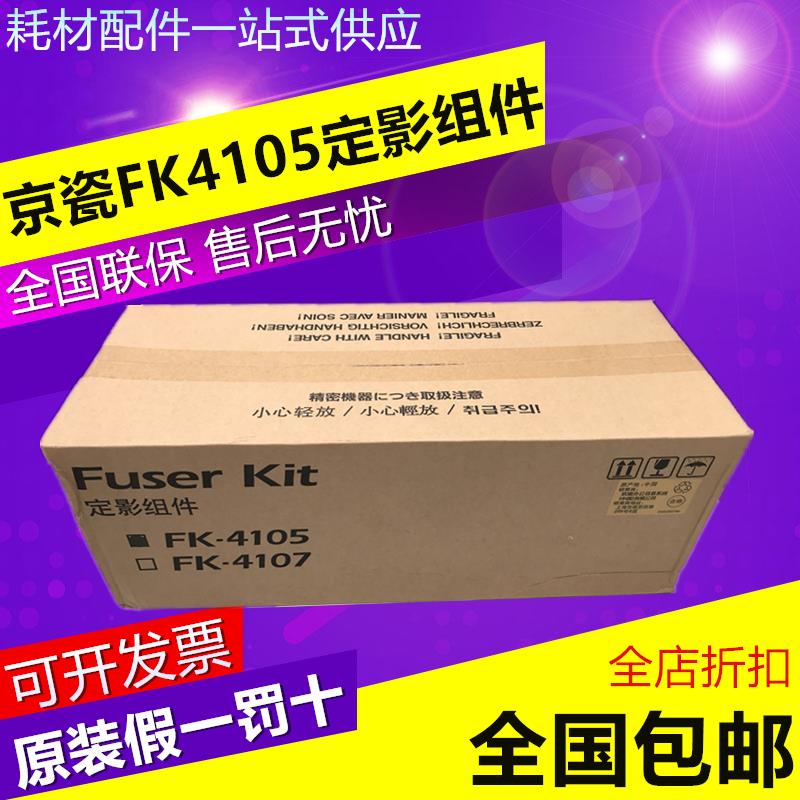 京瓷原装1800 1801 2200 2010 2201加热定影组件定影器 FK-4105