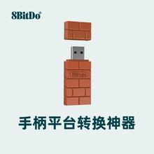 8BitDo八位堂USB无线蓝牙接收器PS4 PS5 NS Pro Wii手柄转换器转接Switch游戏机PC电脑迷你PS主机